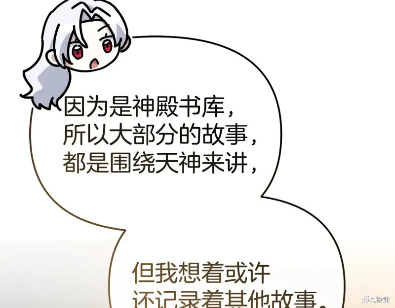 我在死敌家当团宠,第96话,第58张