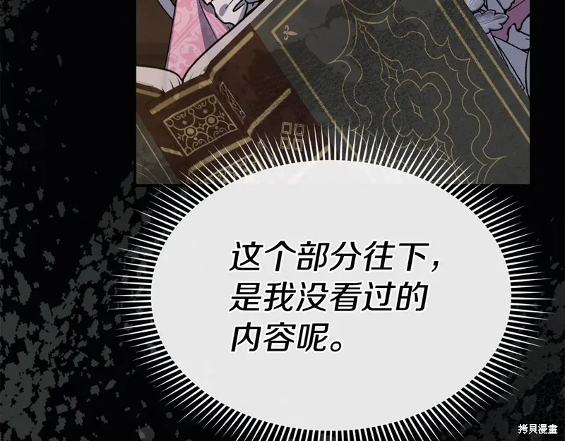 我在死敌家当团宠,第96话,第83张