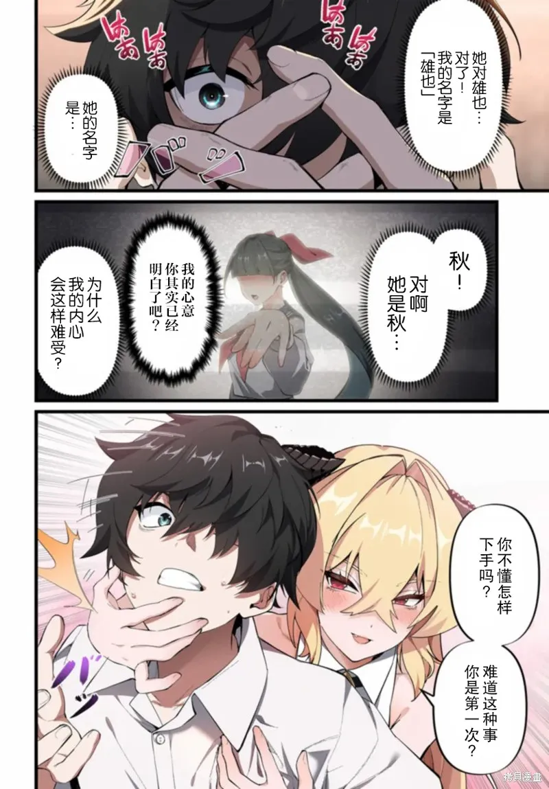 监禁邪神用后宫征服异世界,第01话,第10张