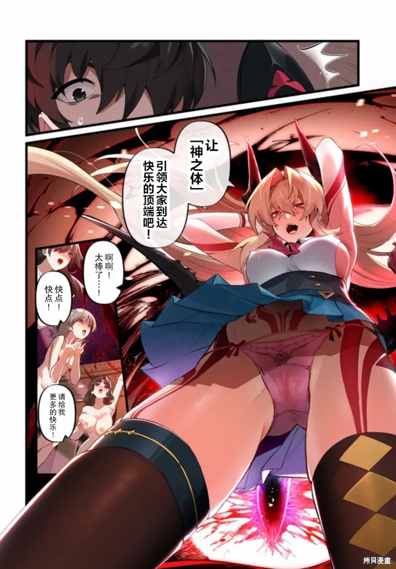 监禁邪神用后宫征服异世界,第01话,第12张