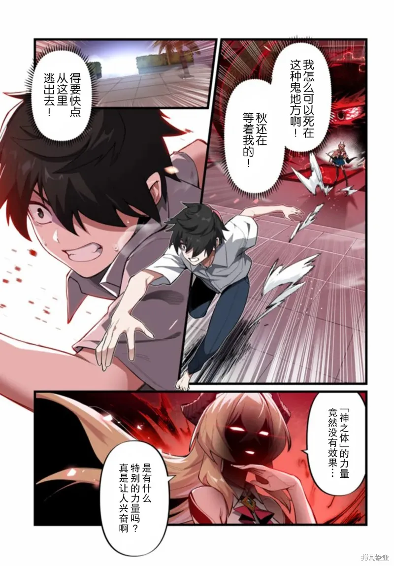 监禁邪神用后宫征服异世界,第01话,第13张