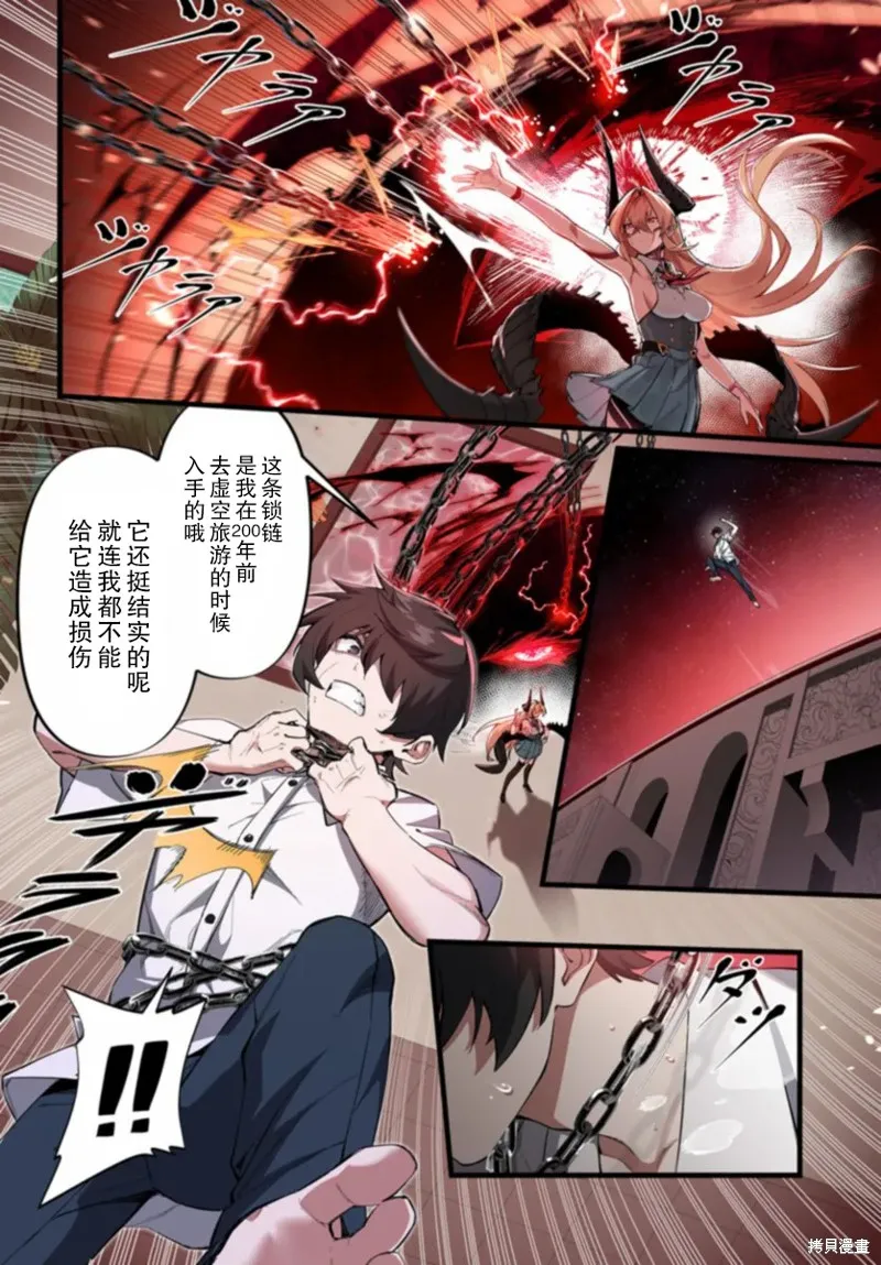 监禁邪神用后宫征服异世界,第01话,第14张