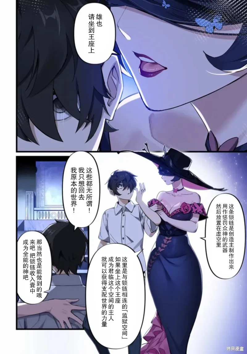 监禁邪神用后宫征服异世界,第01话,第18张