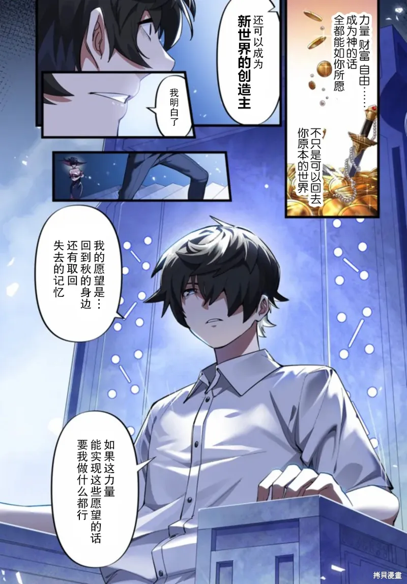 监禁邪神用后宫征服异世界,第01话,第19张