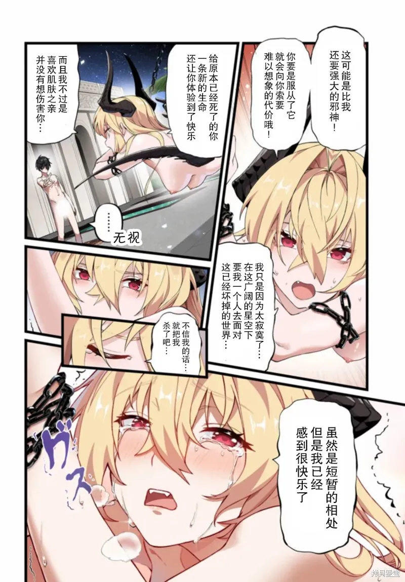 监禁邪神用后宫征服异世界,第01话,第28张