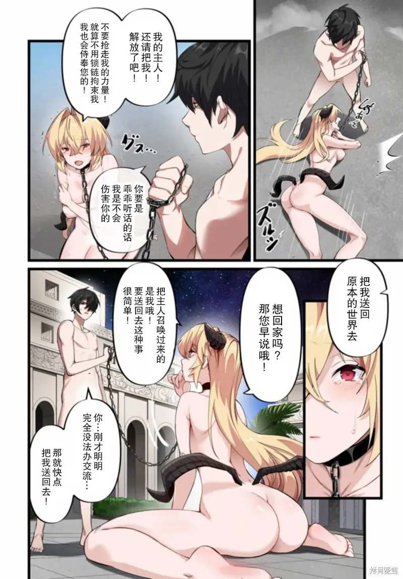 监禁邪神用后宫征服异世界,第01话,第36张