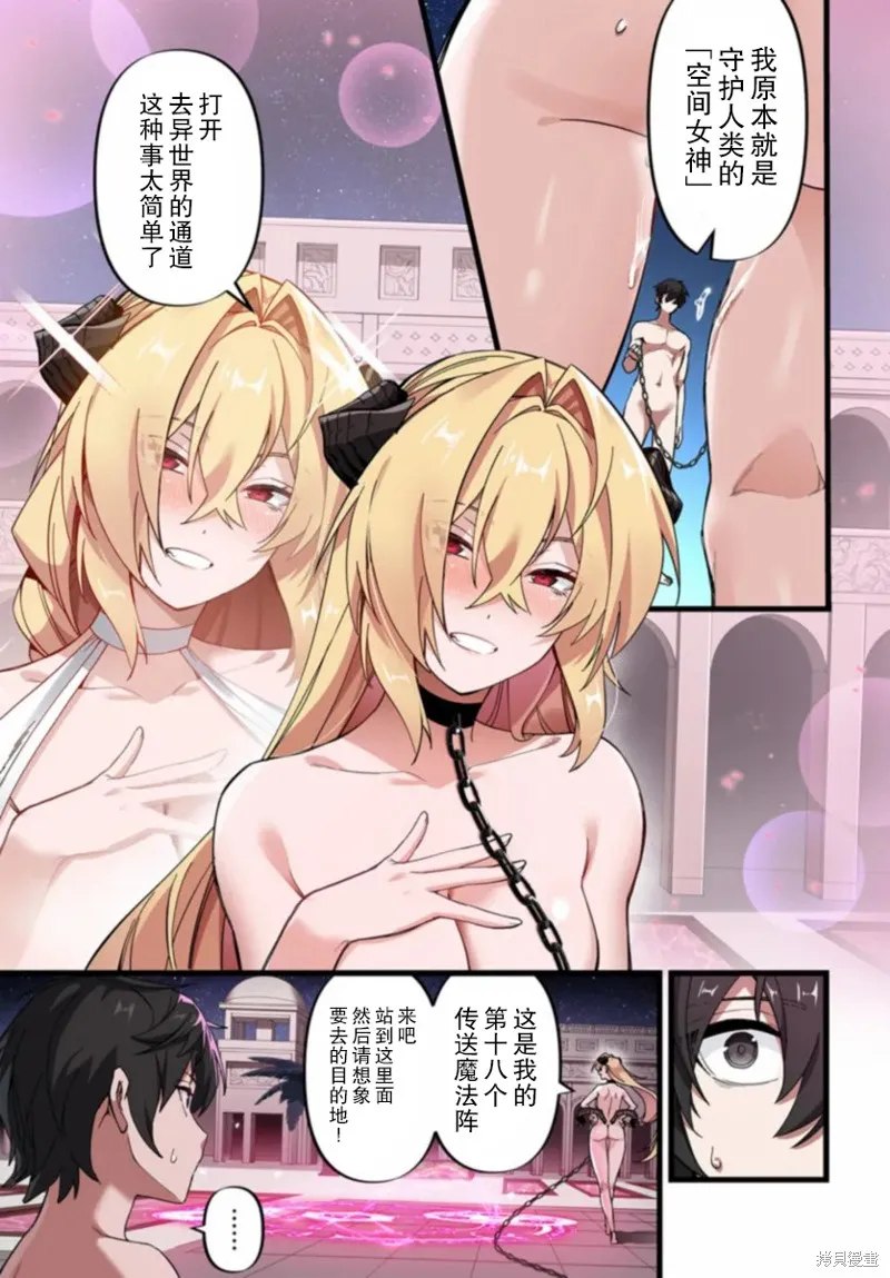 监禁邪神用后宫征服异世界,第01话,第37张