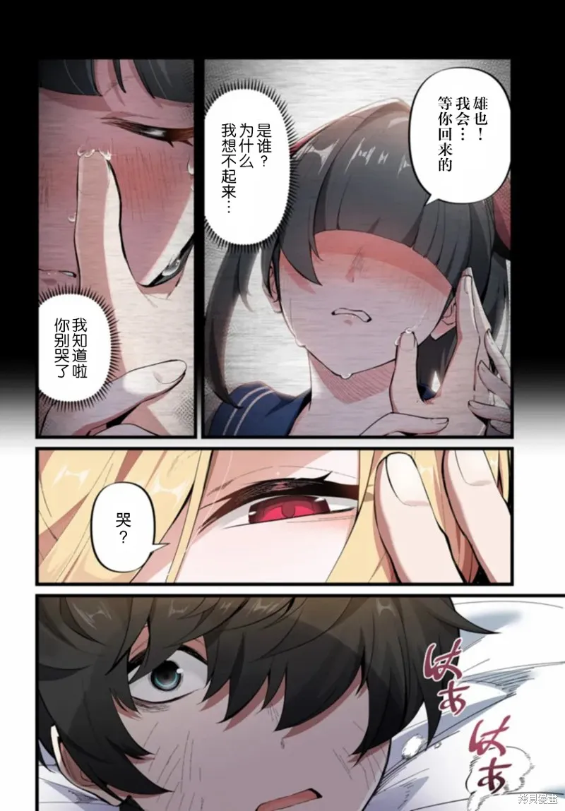 监禁邪神用后宫征服异世界,第01话,第4张