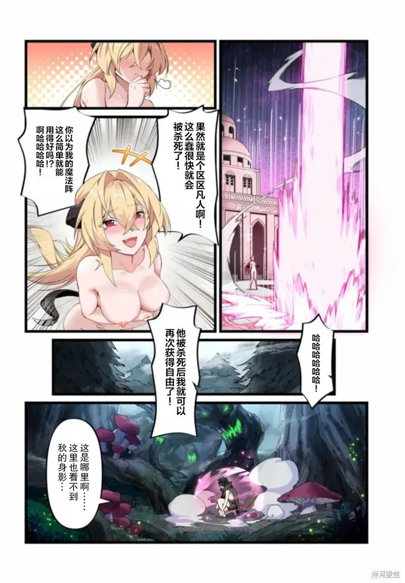 监禁邪神用后宫征服异世界,第01话,第40张
