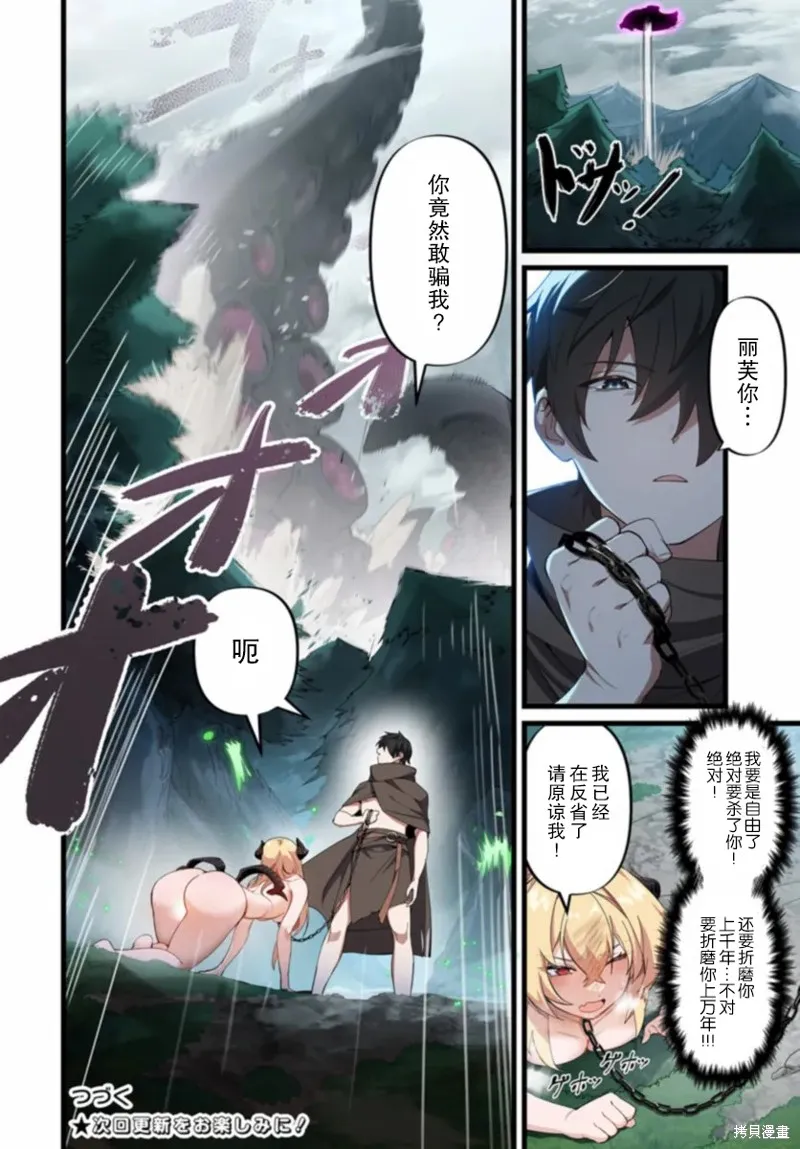 监禁邪神用后宫征服异世界,第01话,第42张