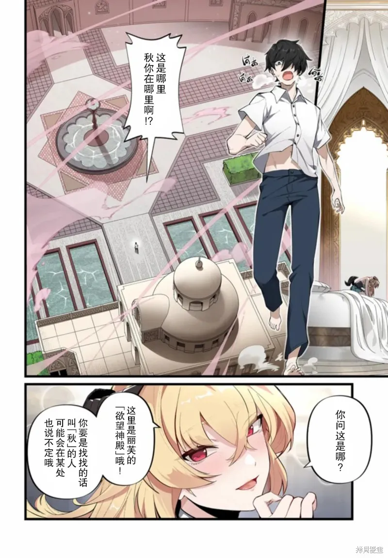 监禁邪神用后宫征服异世界,第01话,第6张