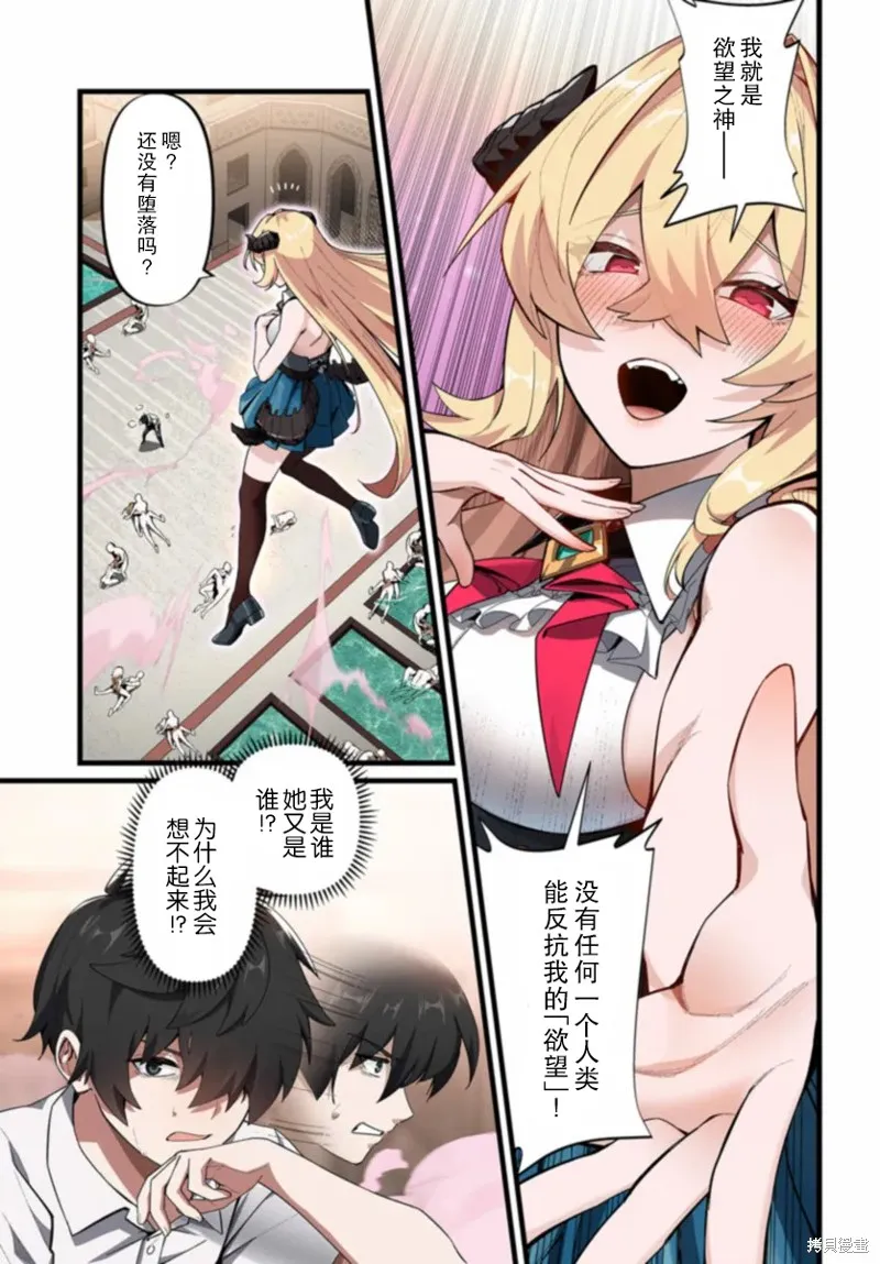 监禁邪神用后宫征服异世界,第01话,第9张