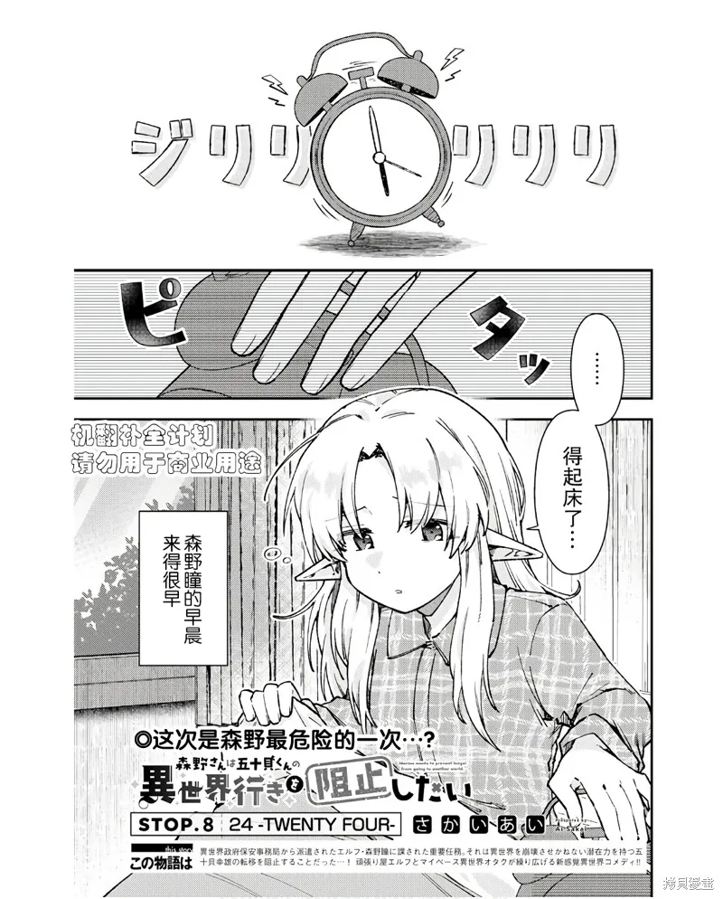 森野想要阻止五十贝穿越异世界,第08話,第1张