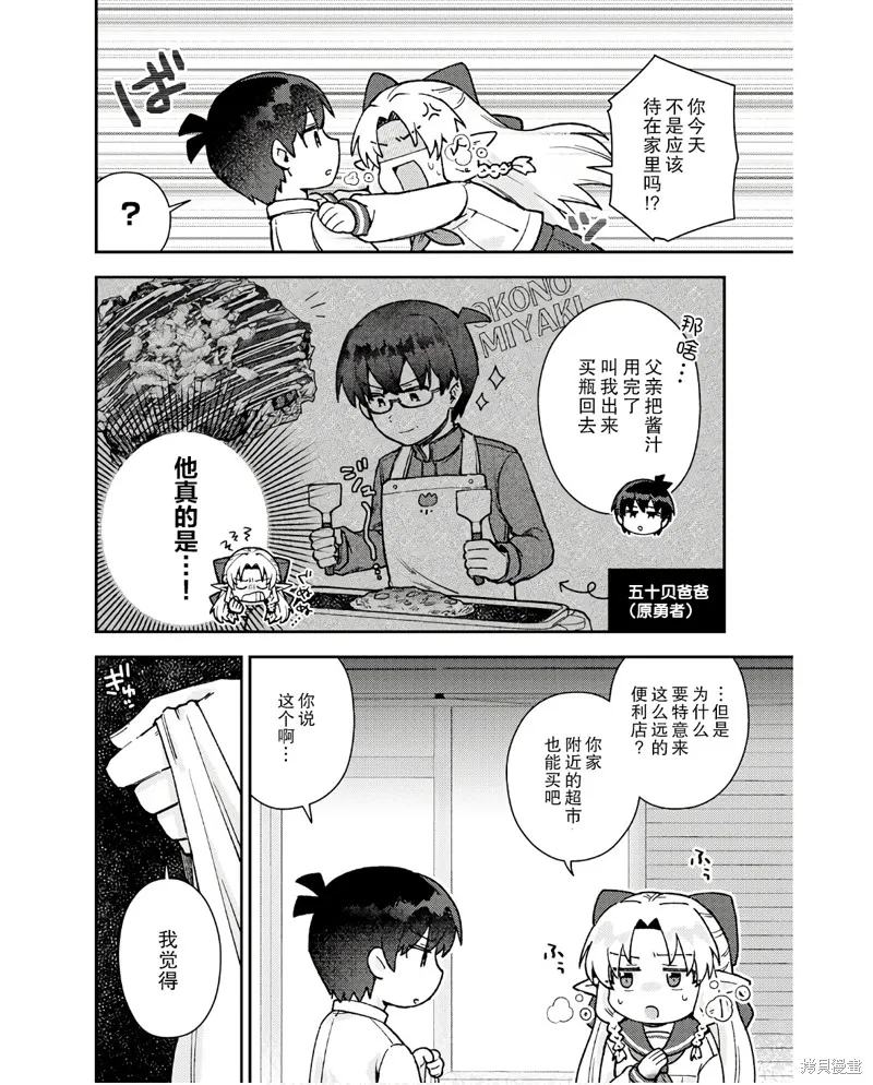 森野想要阻止五十贝穿越异世界,第08話,第10张