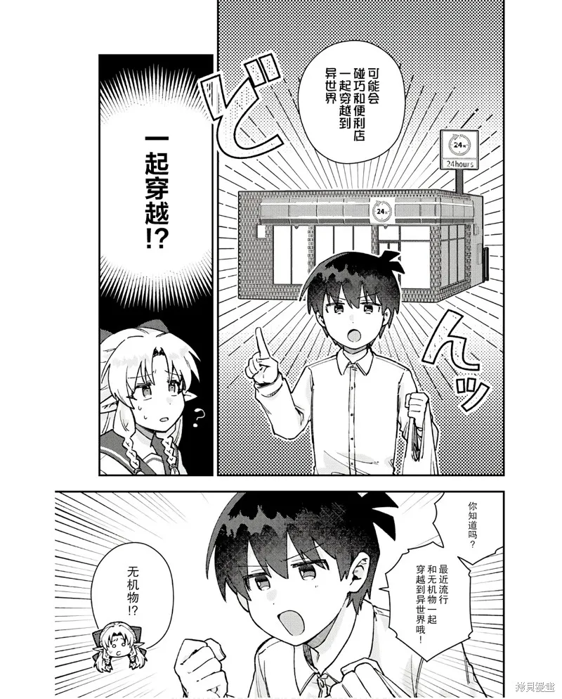 森野想要阻止五十贝穿越异世界,第08話,第11张