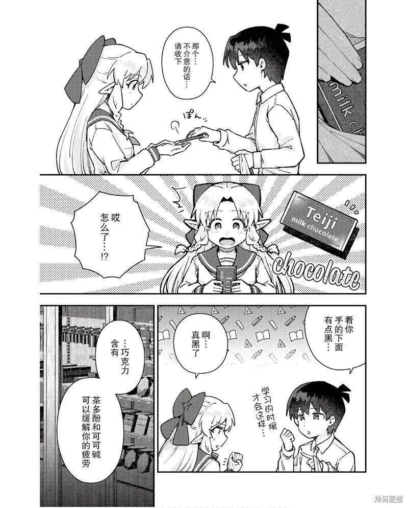 森野想要阻止五十贝穿越异世界,第08話,第13张