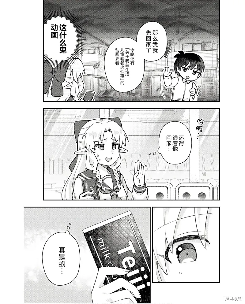 森野想要阻止五十贝穿越异世界,第08話,第15张