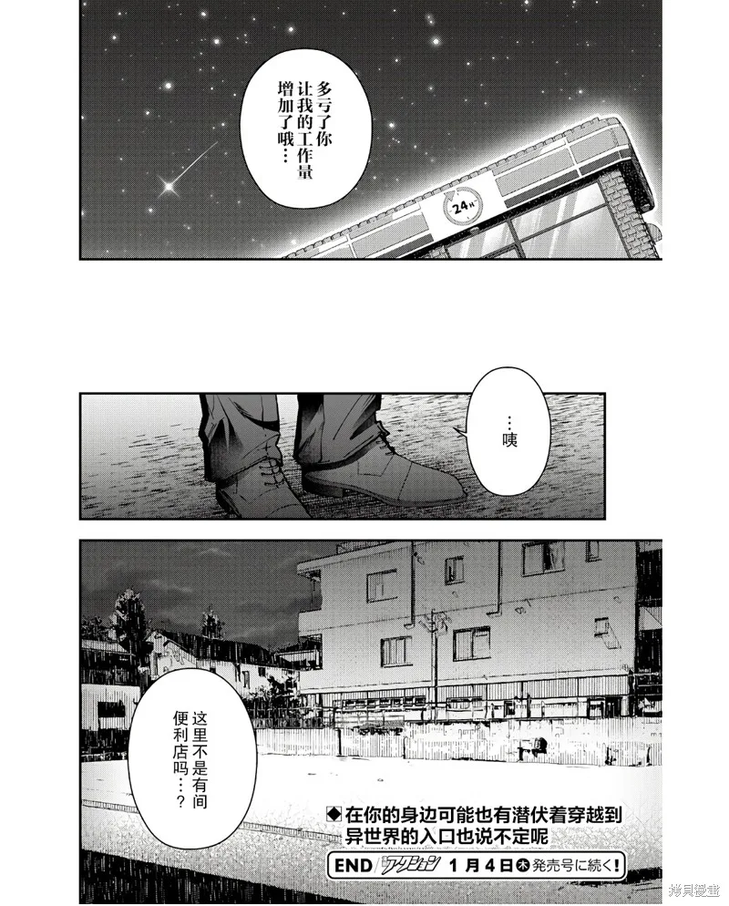 森野想要阻止五十贝穿越异世界,第08話,第16张