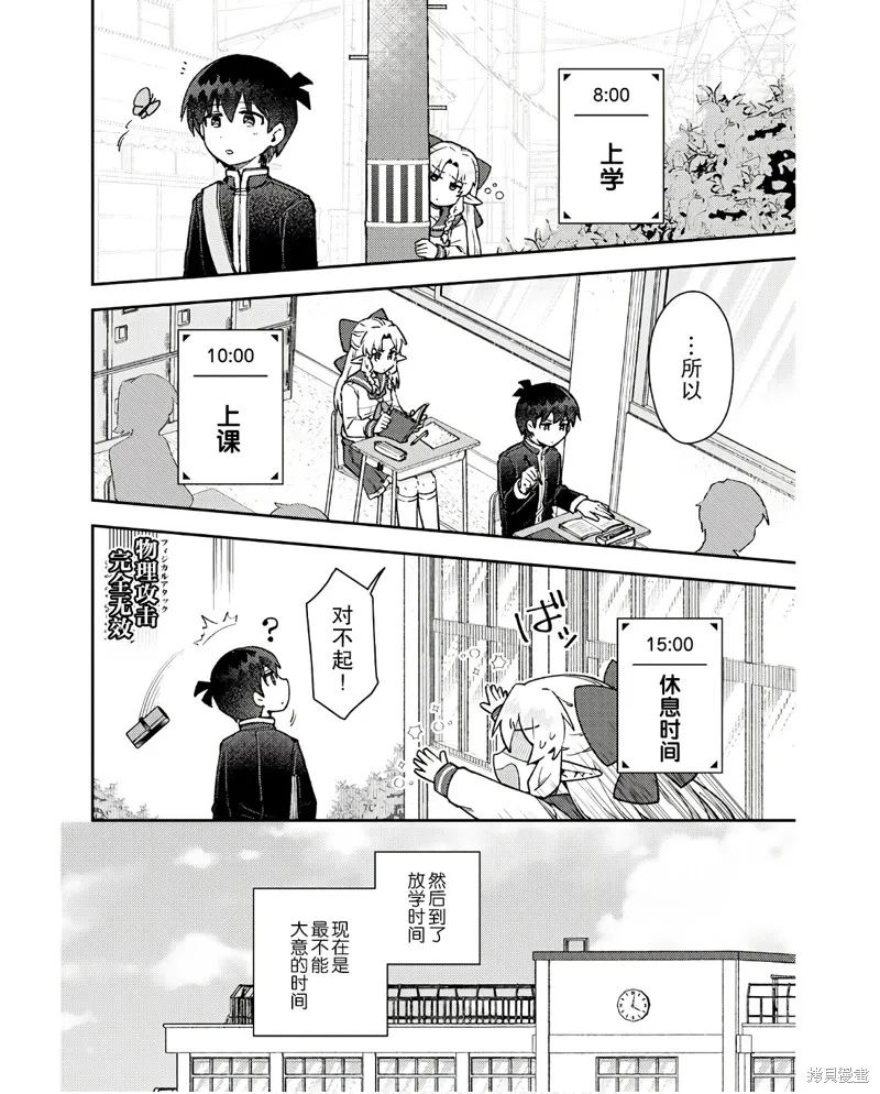 森野想要阻止五十贝穿越异世界,第08話,第2张