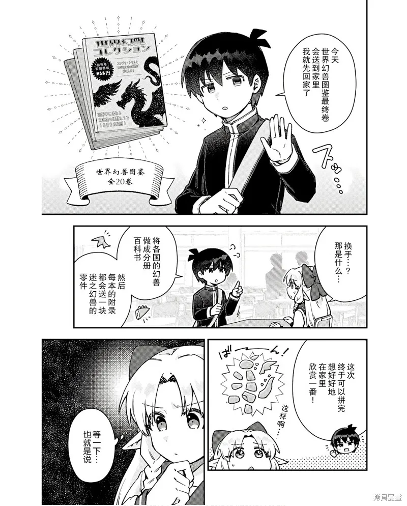 森野想要阻止五十贝穿越异世界,第08話,第3张