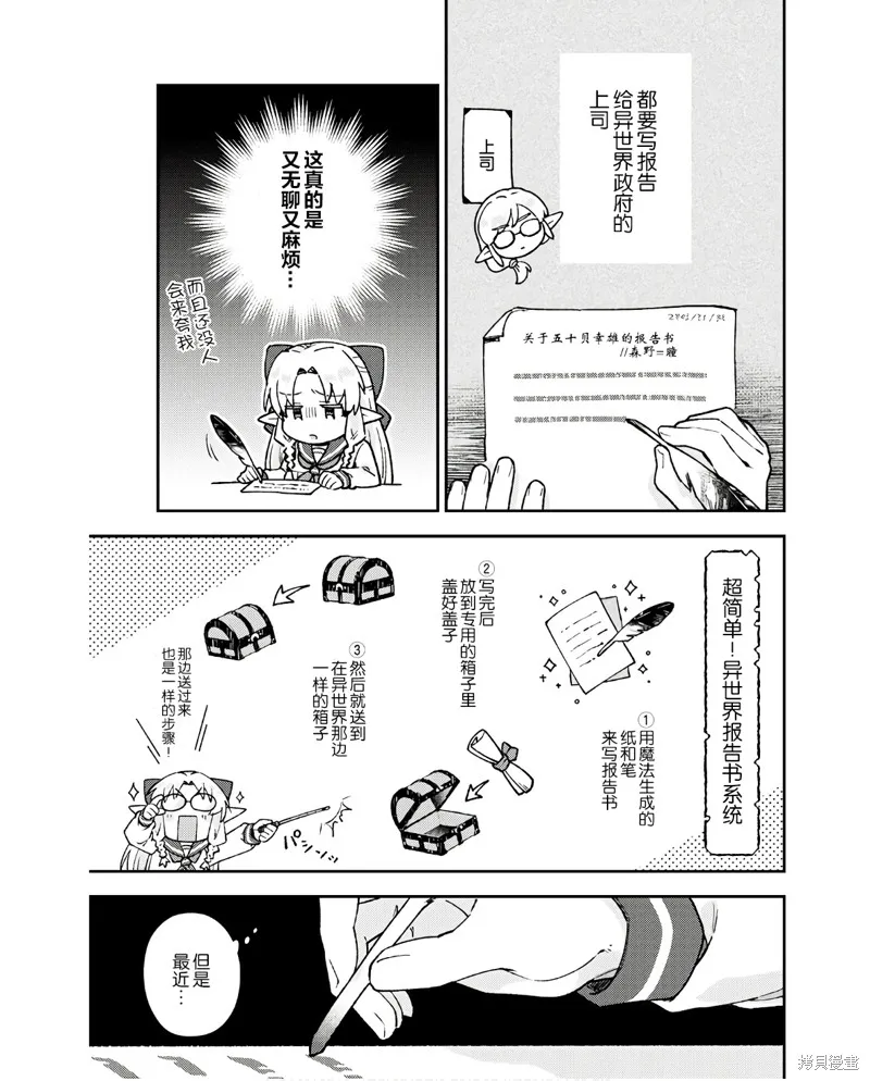 森野想要阻止五十贝穿越异世界,第08話,第5张