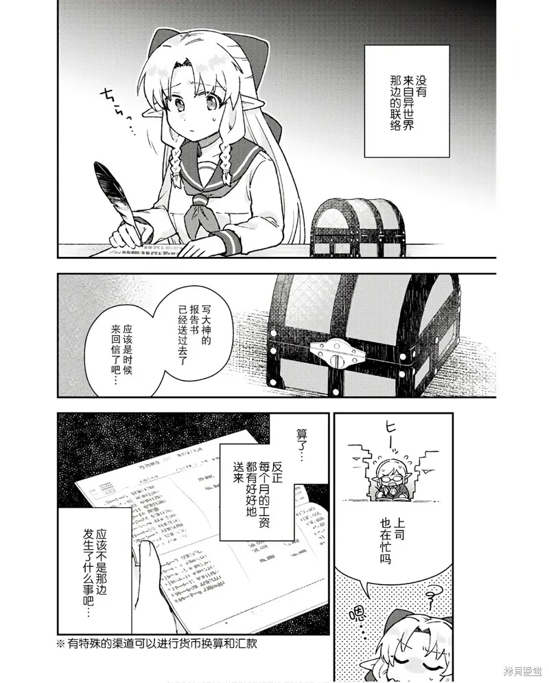 森野想要阻止五十贝穿越异世界,第08話,第6张