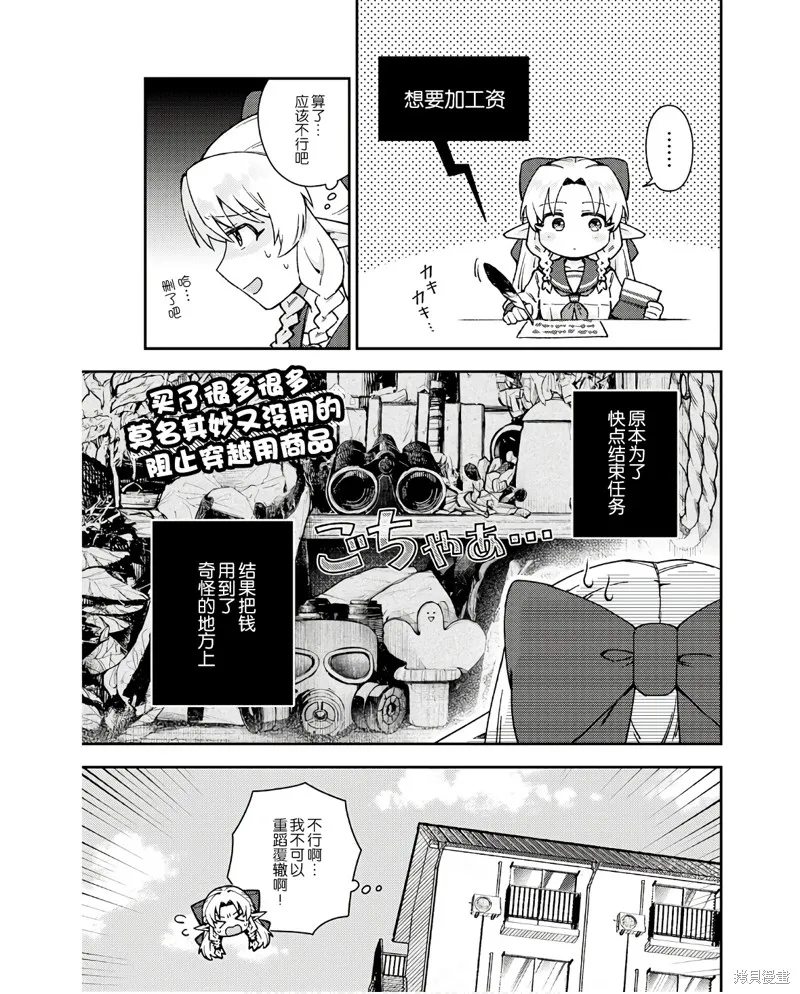 森野想要阻止五十贝穿越异世界,第08話,第7张