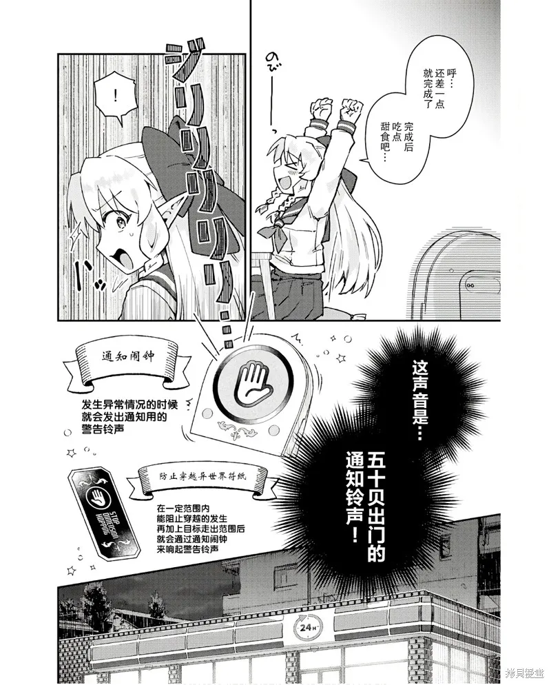 森野想要阻止五十贝穿越异世界,第08話,第8张