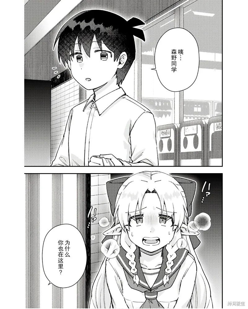 森野想要阻止五十贝穿越异世界,第08話,第9张