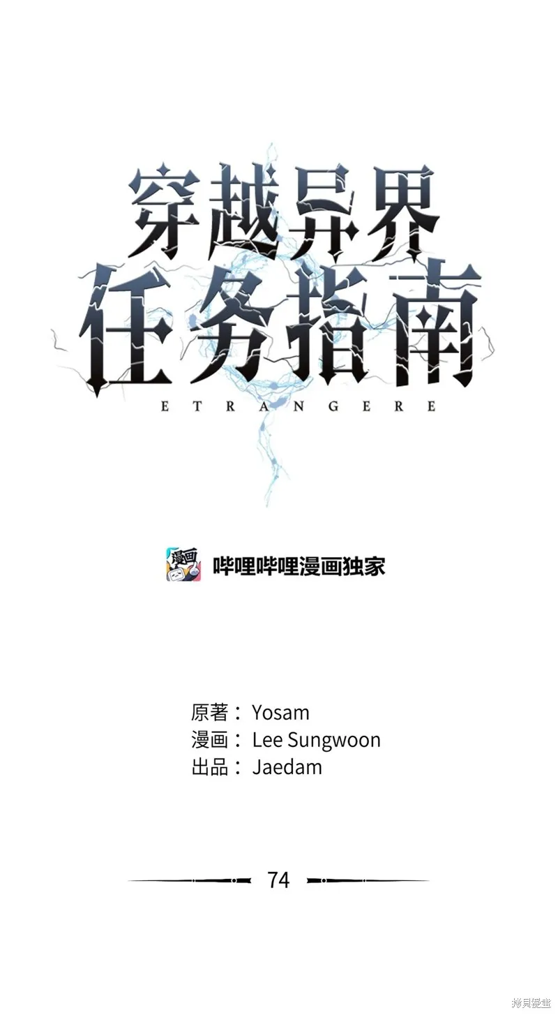 穿越异界任务指南,第74话,第18张