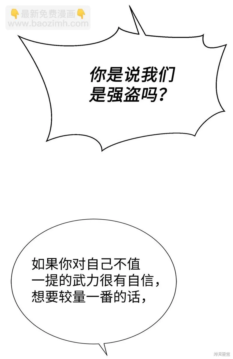 穿越异界任务指南,第66话,第109张