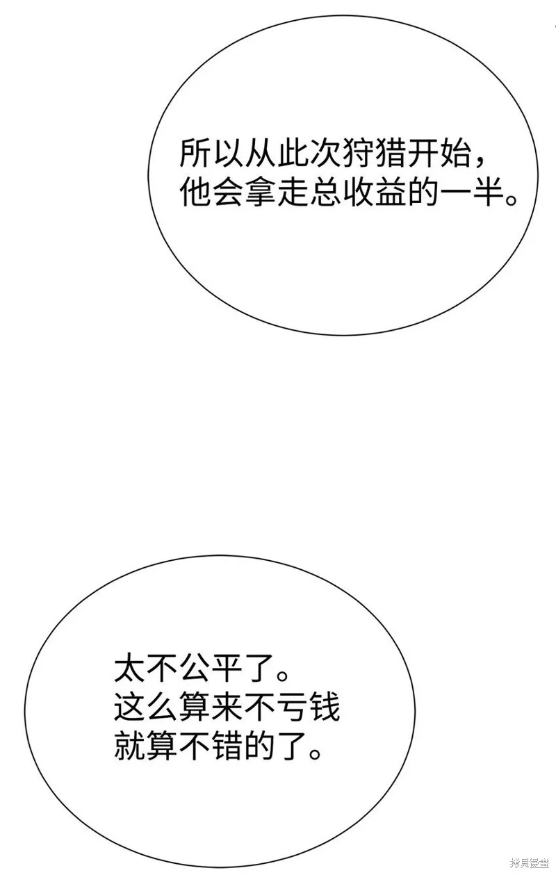 穿越异界任务指南,第66话,第89张