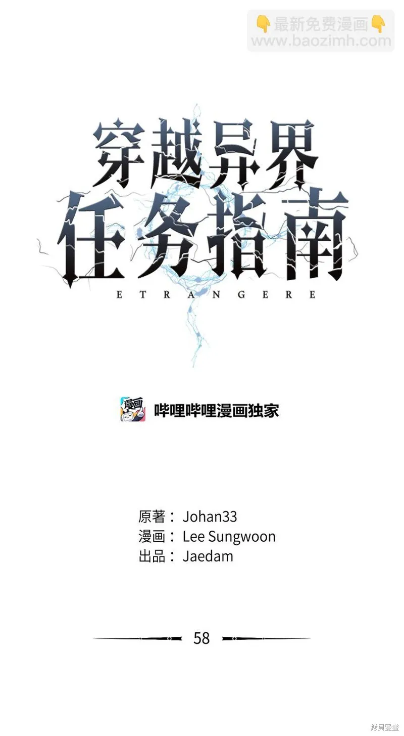 穿越异界任务指南,第58话,第12张