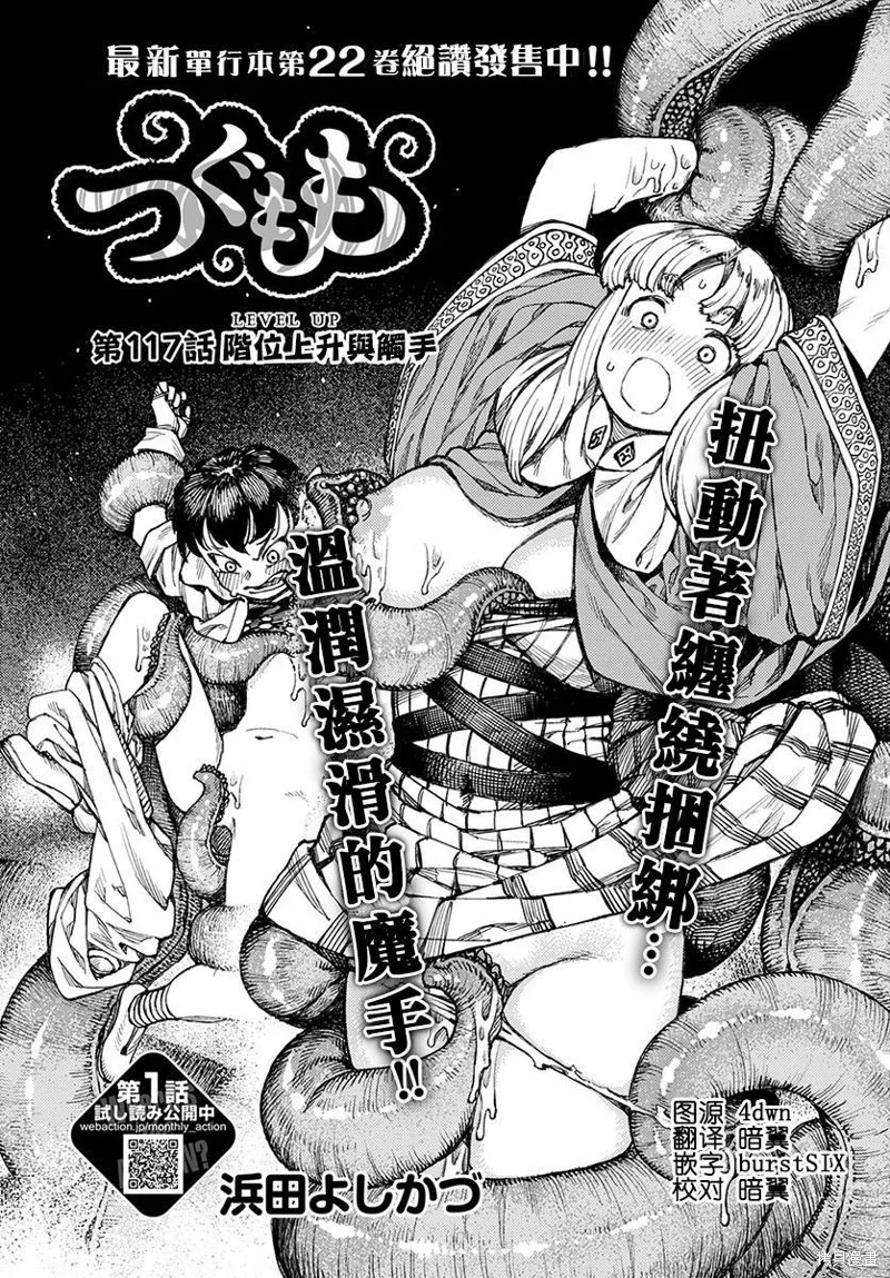 怪怪守护神,第117話,第1张