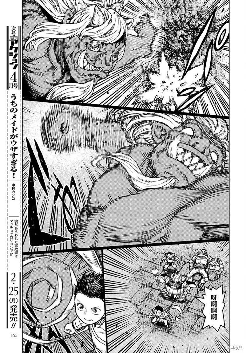 怪怪守护神,第117話,第14张