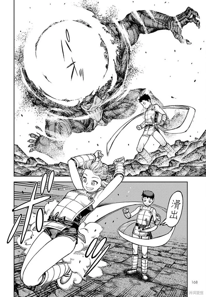 怪怪守护神,第117話,第16张