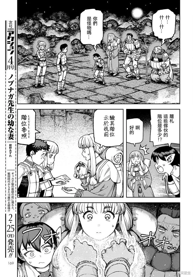 怪怪守护神,第117話,第17张