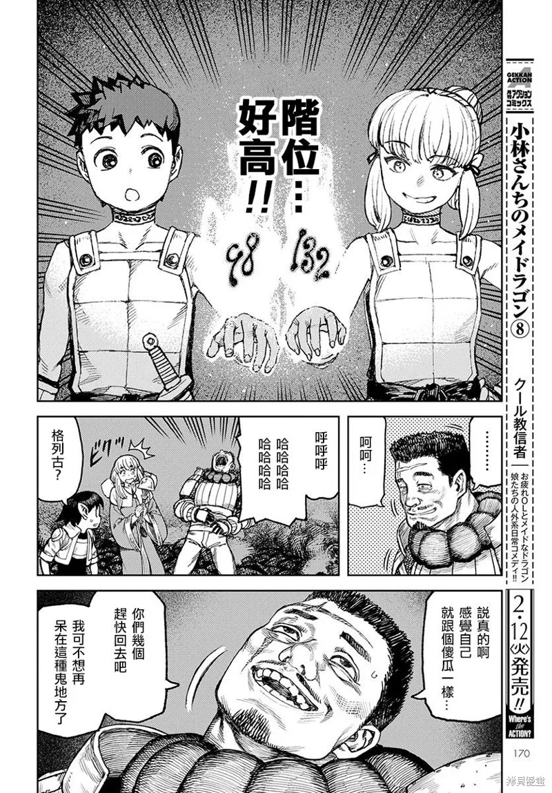 怪怪守护神,第117話,第18张