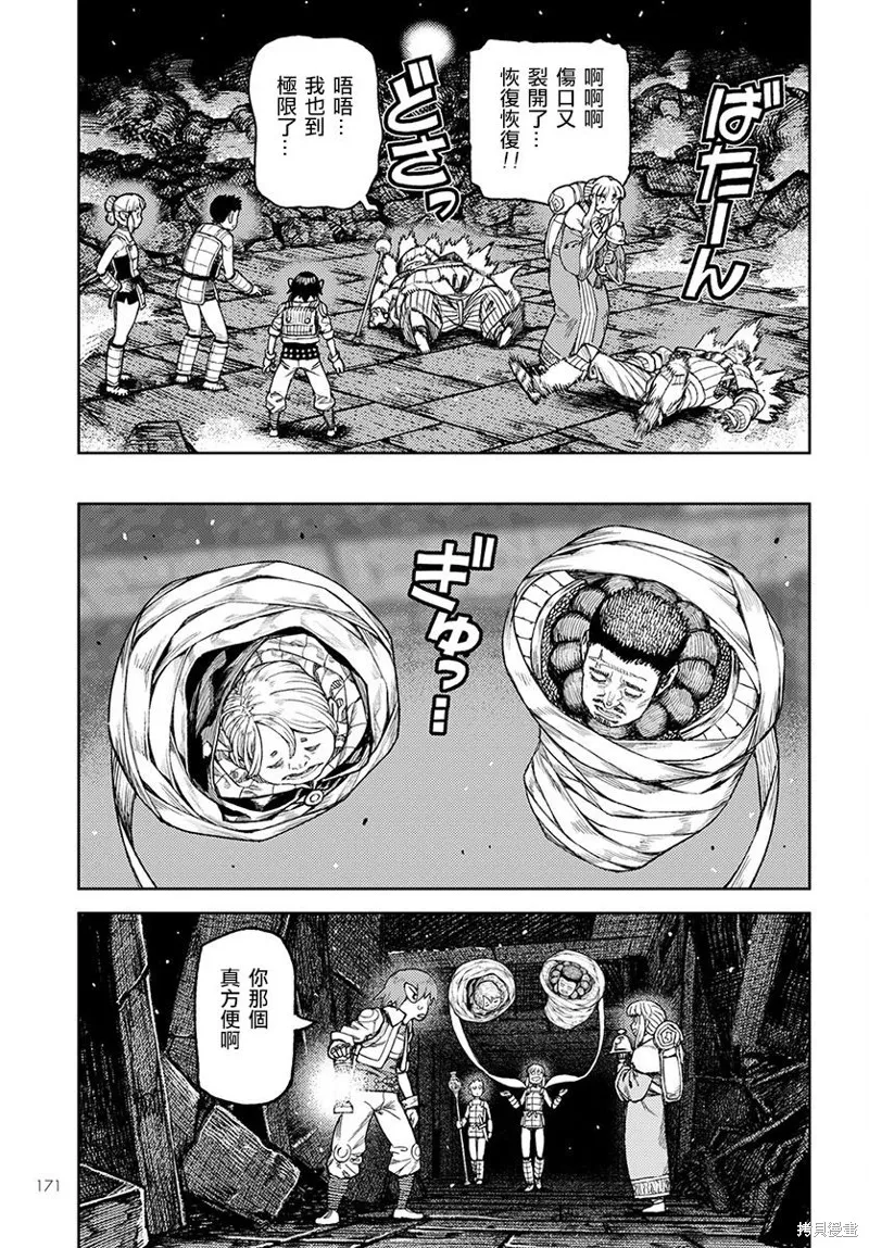 怪怪守护神,第117話,第19张