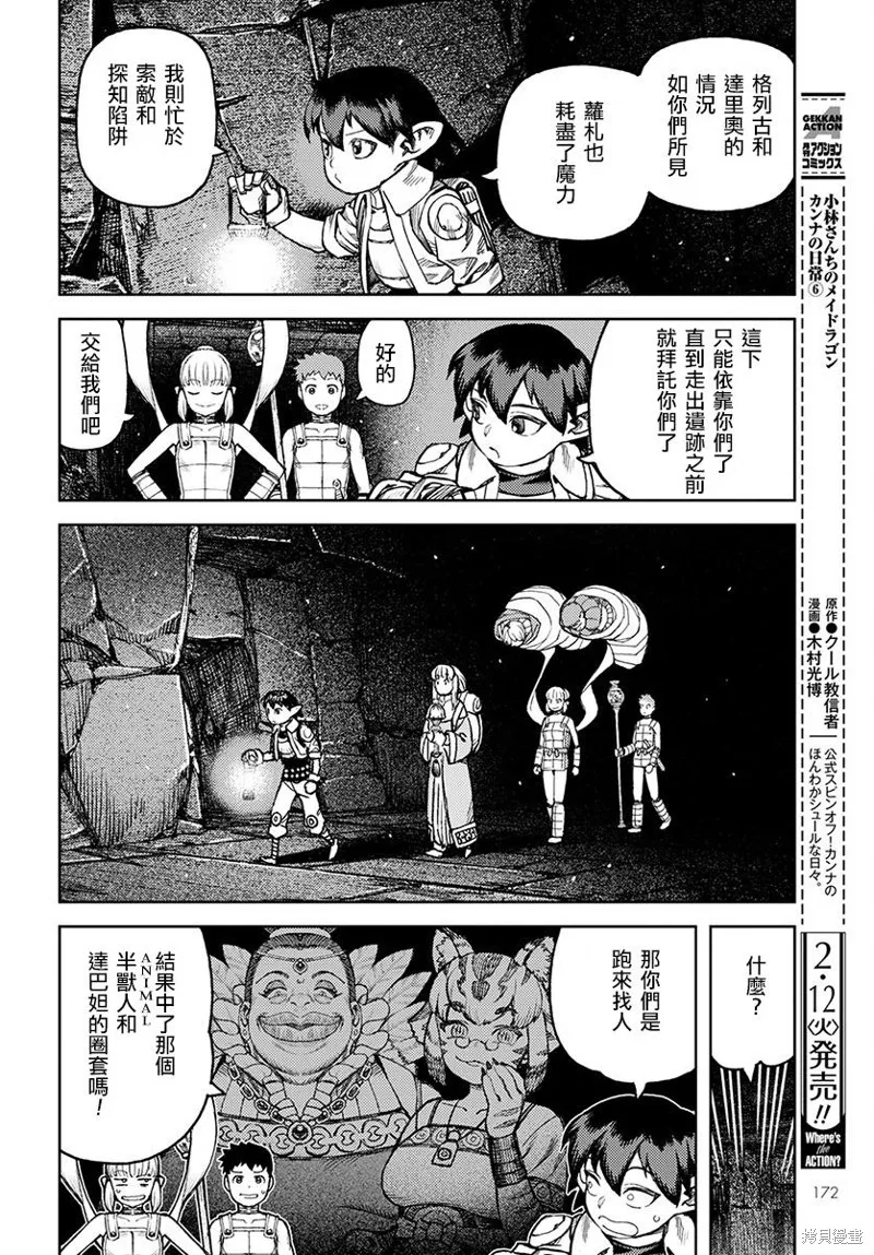 怪怪守护神,第117話,第20张
