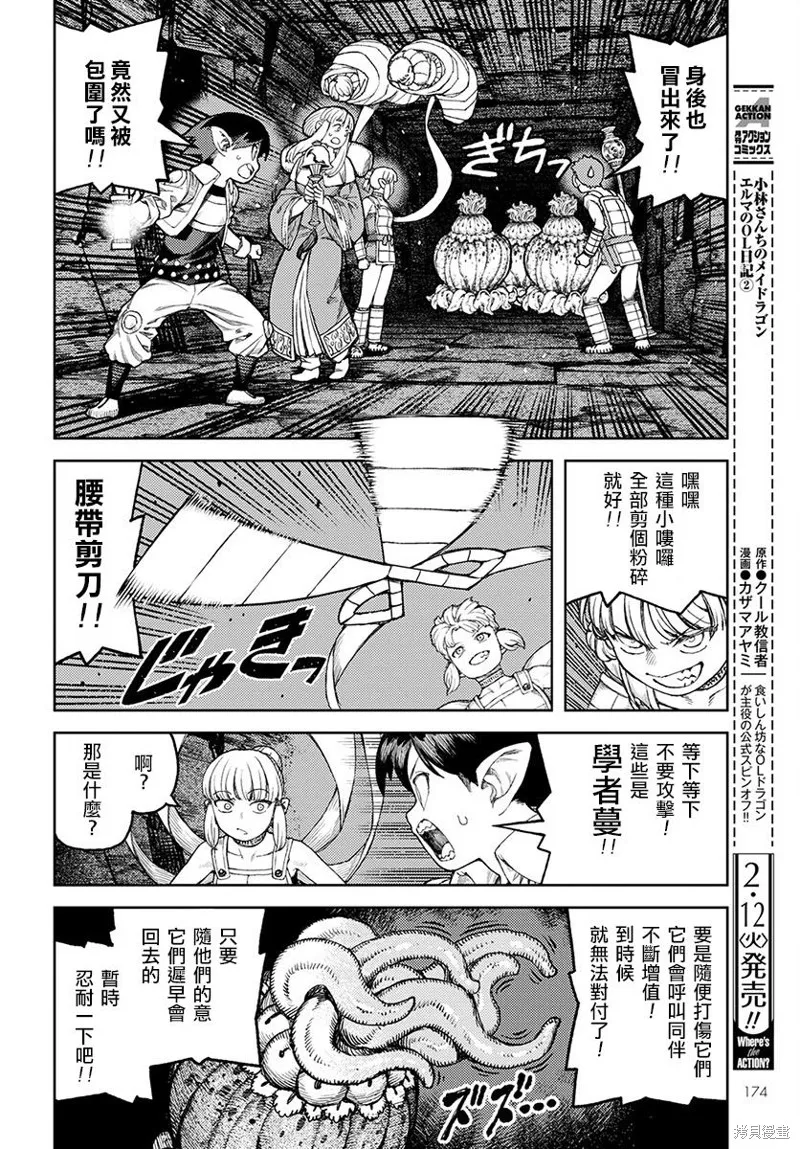 怪怪守护神,第117話,第22张