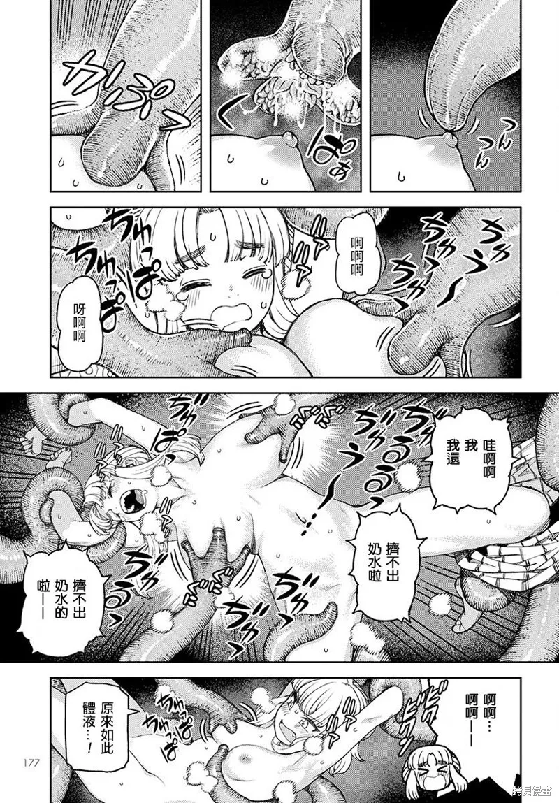 怪怪守护神,第117話,第25张