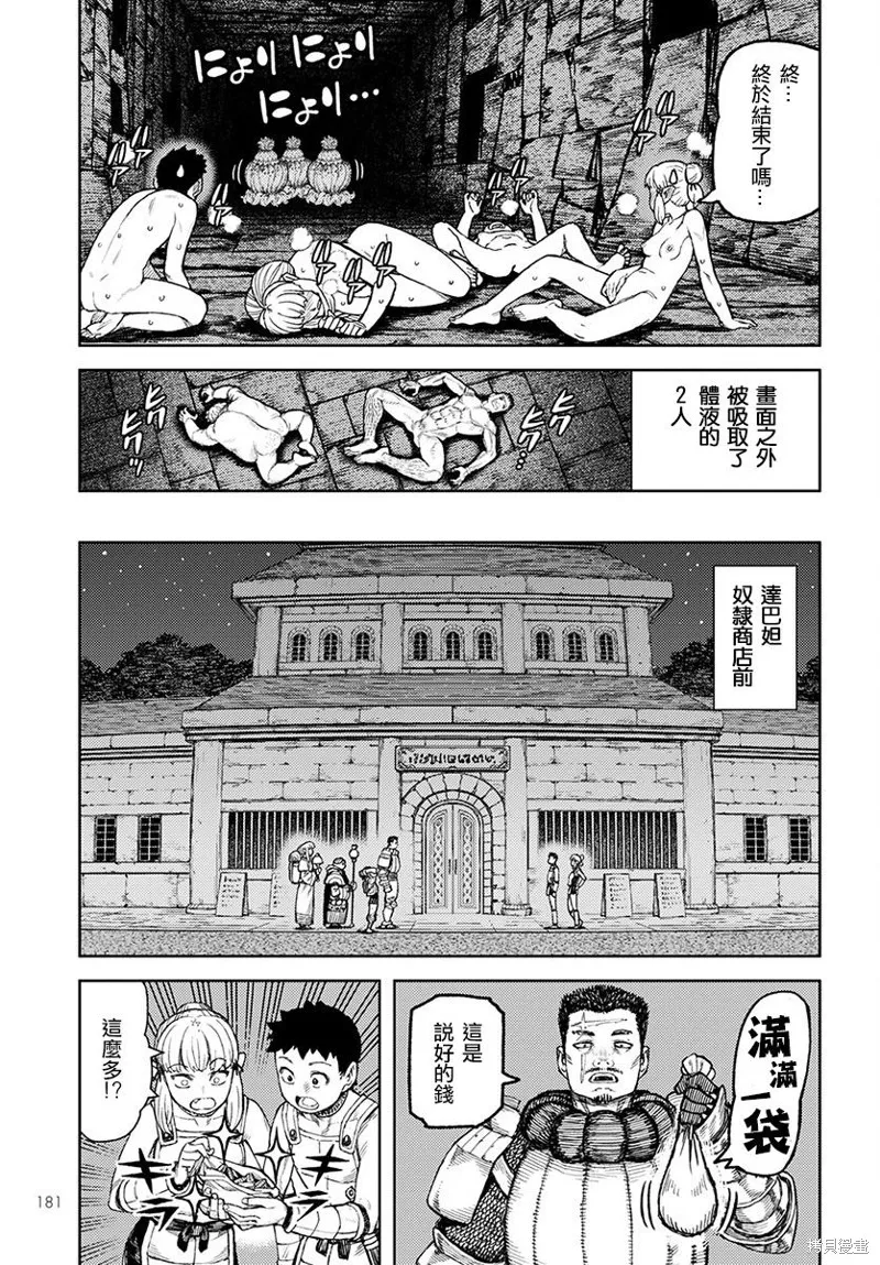 怪怪守护神,第117話,第29张