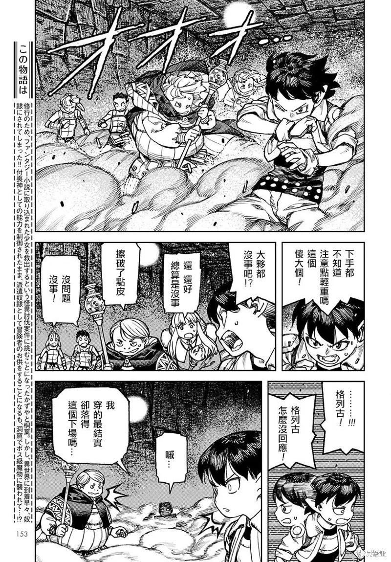 怪怪守护神,第117話,第3张