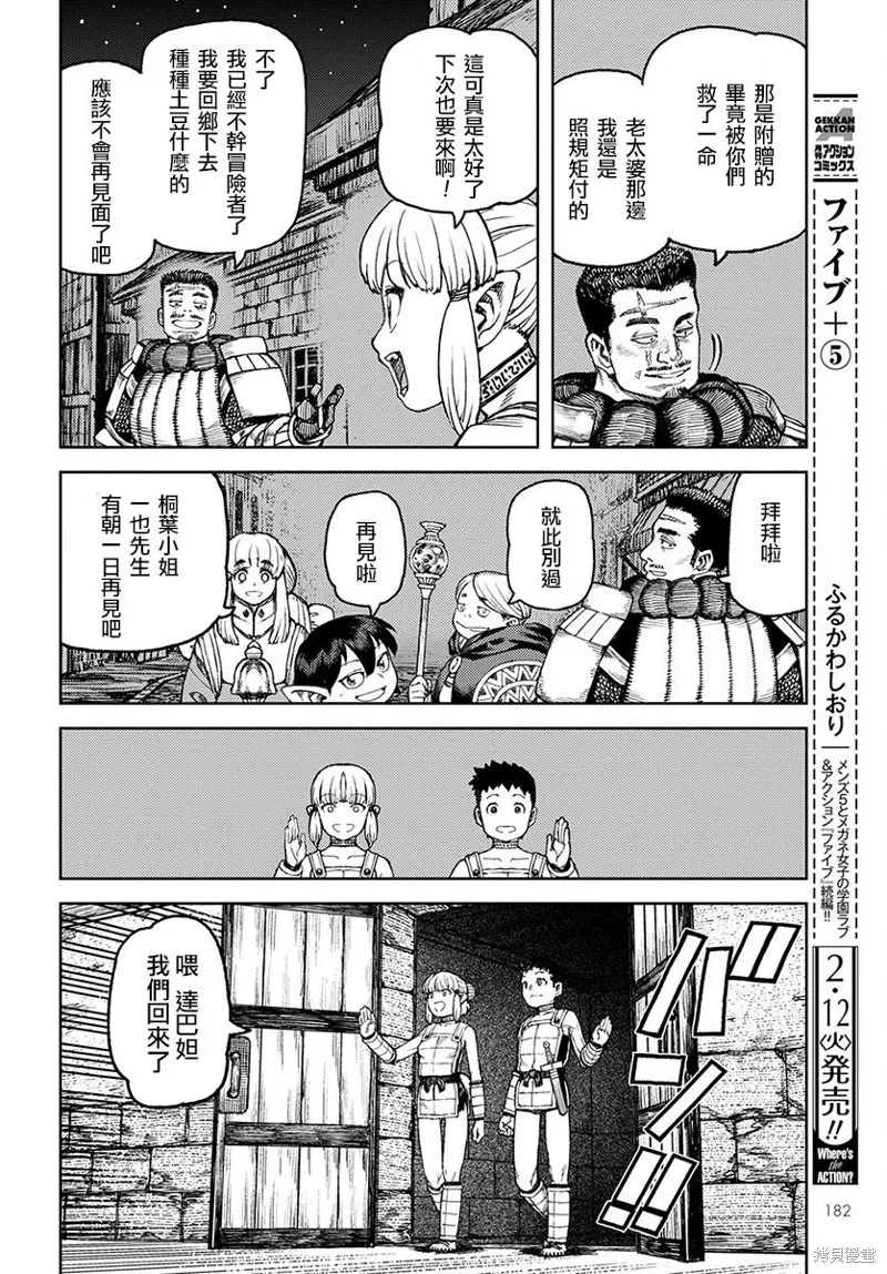 怪怪守护神,第117話,第30张