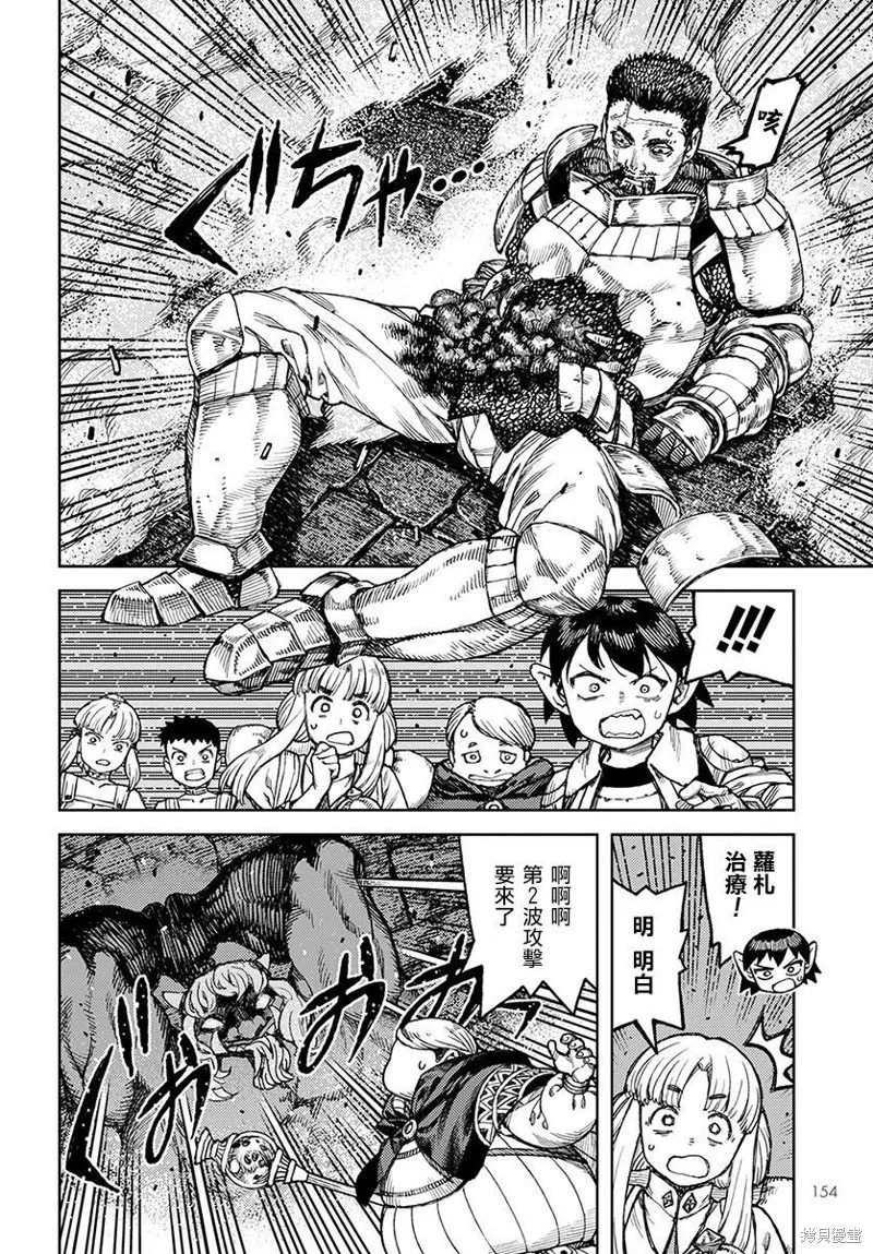 怪怪守护神,第117話,第4张
