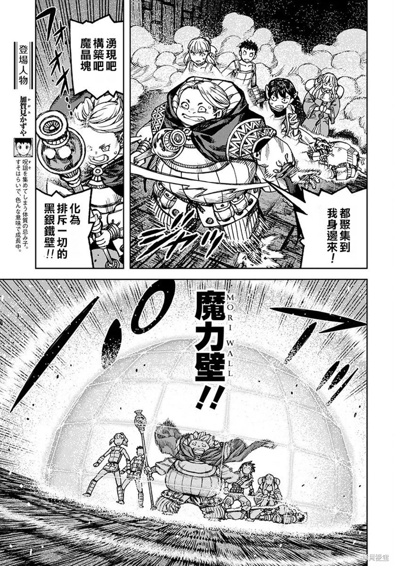 怪怪守护神,第117話,第5张