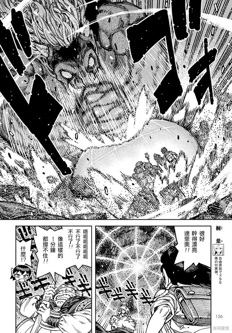 怪怪守护神,第117話,第6张