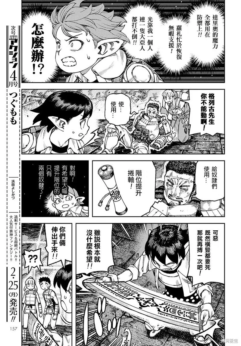 怪怪守护神,第117話,第7张