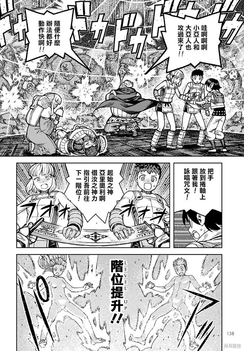 怪怪守护神,第117話,第8张
